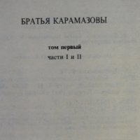 Братя карамазови Достоевски, снимка 2 - Художествена литература - 40480780