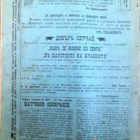 ПРОДАВАМ 2 БРОЯ СТАРИ ОРИГИНАЛНИ ИЛЮСТРОВАНИ ЛОВНИ СПИСАНИЯ - ПРИРОДА 1897/1908г., снимка 3 - Други ценни предмети - 32278945