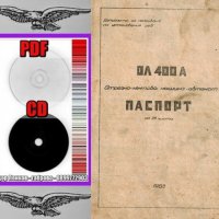 📀 ОЛ 400 А отрезно-лентова машина автомат техническо ръководство обслужване на📀 диск CD📀 , снимка 2 - Специализирана литература - 31392199