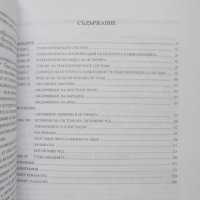 Книга Геополитически системи - Здравко Бацаров 1999 г., снимка 2 - Други - 44010619
