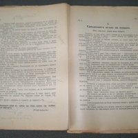 " Житно зърно " окултно списание, книжка 9-10, година пета 1930г., снимка 3 - Езотерика - 38111711