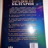 Голяма книга на древните загатки от България, снимка 3 - Езотерика - 26727722