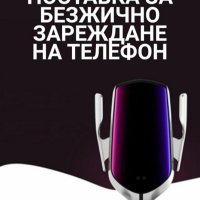 поставка за телефон за кола,безжично зарядно за кола, снимка 6 - Аксесоари и консумативи - 43076791