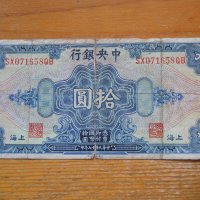 банкноти - Китай II, снимка 10 - Нумизматика и бонистика - 23733672