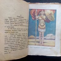 стара книжка -  Илиада, снимка 4 - Антикварни и старинни предмети - 38743601