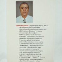 Книга Учредяване и първи международни прояви на БЧК - Петко Мангачев 2008 г., снимка 2 - Други - 35385984