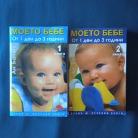 Книги за бебето и детето, снимка 3 - Енциклопедии, справочници - 40461438