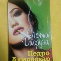 Пати Дифуза - Педро Алмодовар, снимка 1 - Други - 37436349