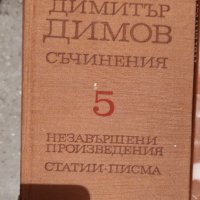 Продавам книги на български и руски автори, снимка 7 - Други стоки за дома - 39738955