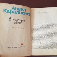 Книга-Приказен свят-том 3-Ангел Каралийчев, снимка 9 - Българска литература - 42986906