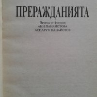 Книги на Джуна, Франсис Шефър и Бернар Ракен, снимка 12 - Езотерика - 22114216