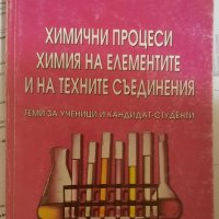 Теми и уроци по химия, снимка 1 - Учебници, учебни тетрадки - 43587523