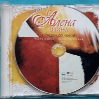 Алёна Апина-Пойдём Со Мной 2CD, снимка 2 - CD дискове - 43050547