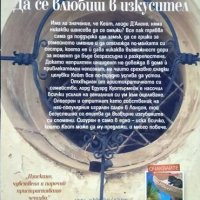 Да се влюбиш в изкусител Лиз Карлайл 2015 Г. От поредицата "Исторически любовни романи" № 10, снимка 2 - Художествена литература - 33442995