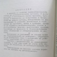 Книга Теория на металургическите процеси - С. Т. Ростовцев 1959 г., снимка 2 - Специализирана литература - 27853100
