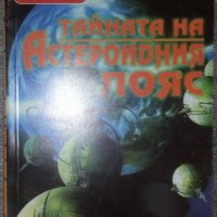 Петьо Добринов - Тайната на Астероидния пояс, снимка 1 - Художествена литература - 38469188