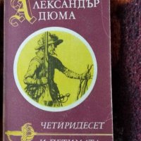 Вечните Бестселъри на Александър Дюма , снимка 4 - Художествена литература - 27679571