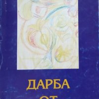 КАУЗА Дарба от Космоса - Юлиана Гегова, снимка 1 - Езотерика - 38711337