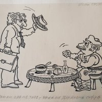Стоян Гроздев 1942 / 1994 Карикатура Държавната софра от 1990те год., снимка 2 - Картини - 40518691