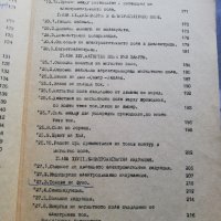 Лекции по физика и ръководство за лабораторни упражненя, снимка 5 - Специализирана литература - 38212939