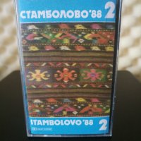 Стамболово '88 - 2, снимка 1 - Аудио касети - 28840858