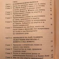 Беседи За Живота След Живота (Книга 1) - Архимандрид Серафим - НАЙ-НИСКА ЦЕНА, снимка 3 - Специализирана литература - 39156849