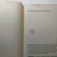 Отива една жена при лекаря  	Автор: Рей Клуун, снимка 6 - Художествена литература - 32382679