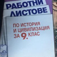 Учебници за 9ти и 10ти клас, снимка 2 - Учебници, учебни тетрадки - 26251702