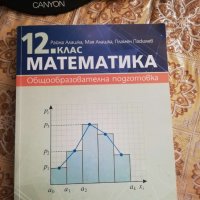 Продажба на учебници на половин цена., снимка 5 - Учебници, учебни тетрадки - 43338806