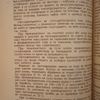 ТЕХНОЛОГИЯ на МЛЯКОТО и  МЛЕЧНИТЕ  ПРОДУКТИ , снимка 2 - Специализирана литература - 42941138