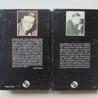 Книга Пътищата на свободата. Том 1-2 Жан-Пол Сартр 1994 г., снимка 2 - Художествена литература - 38463246