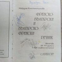 Френско-български речник Българско-френски речник Gaberoff, снимка 2 - Чуждоезиково обучение, речници - 37962717