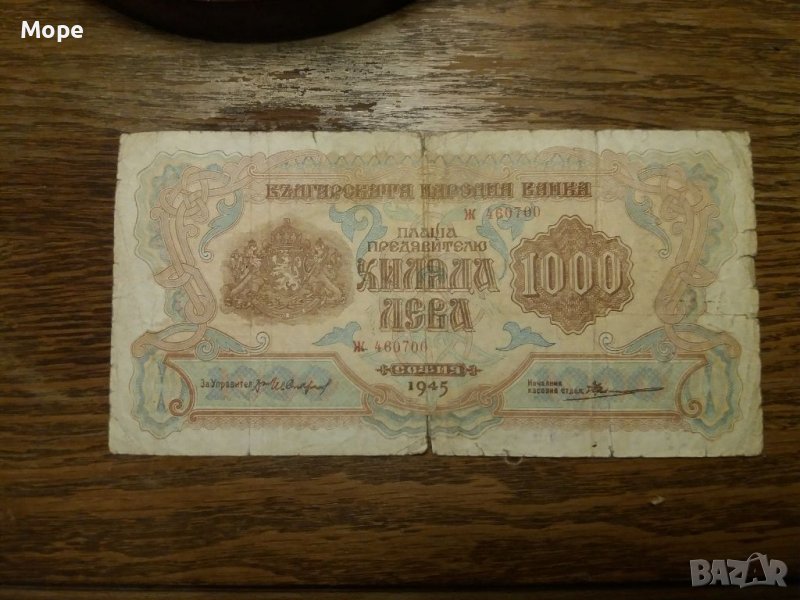 1000 лева 1945, снимка 1