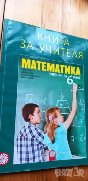 Тетрадка и книга за учителя по математика за 6. клас от 2017г., снимка 1