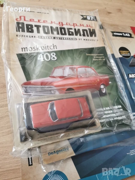 Легендарни автомобили - колекция - Deagostini, снимка 1