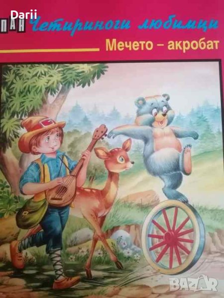 Мечето-акробат Единсон Хема, снимка 1