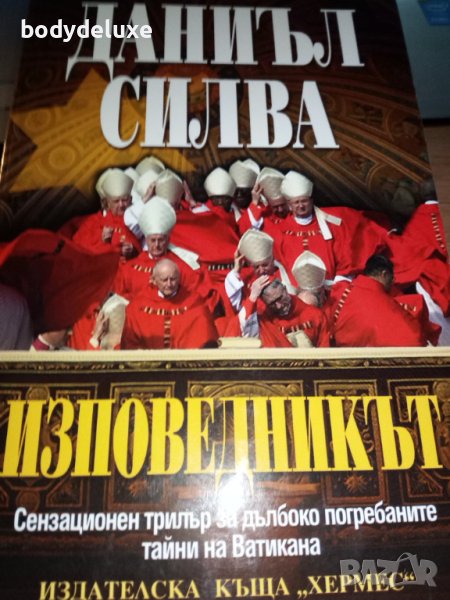 Даниъл Силва "Изповедникът", снимка 1