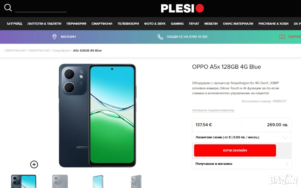 OPPO A5x 128GB 4GB Dual Sim Blue 4G, снимка 1