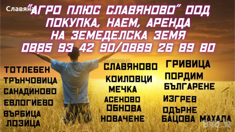 Купува Наема Ниви, снимка 1