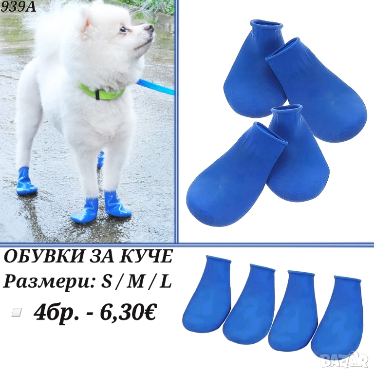 Гумени обувки за кучета. Кучешки обувки. Чорапи за куче. Обувки за куче

, снимка 1