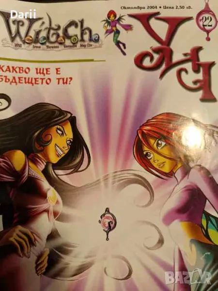 Witch. Бр. 22 / 2004, снимка 1