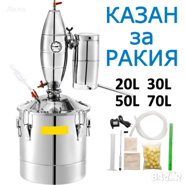 Казан за дестилация на ракия - 70 литра, 30/50 литра, Последни бройки!, снимка 1
