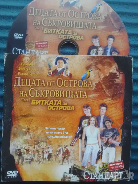 Децата от острова на съкровищата. Част 1: Битката за острова - оригинален филм DVD, снимка 1