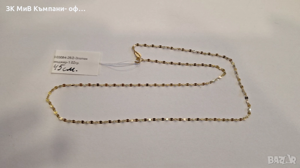 Златен Синджир 1.02гр 03084-25/2, снимка 1