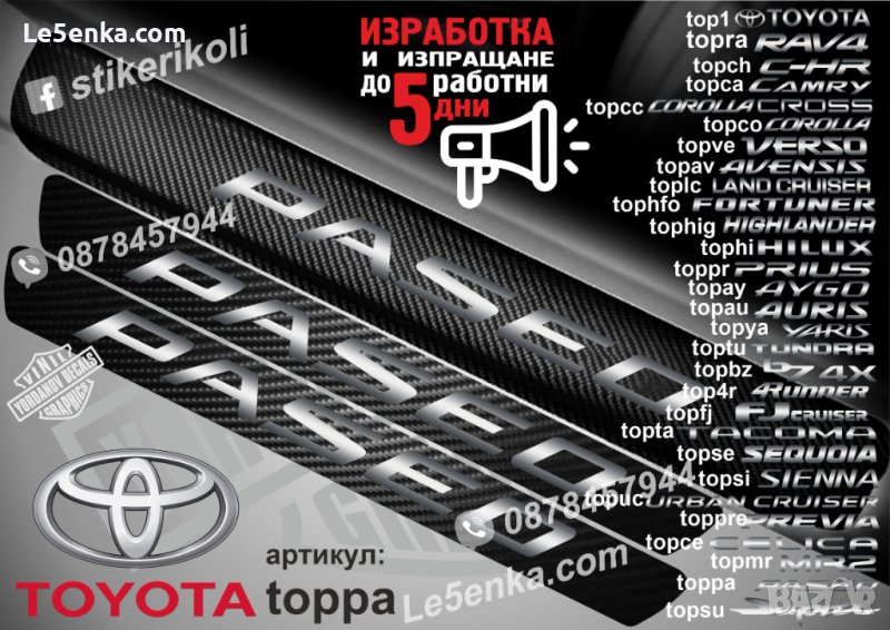 ПРАГОВЕ карбон TOYOTA PASEO фолио стикери toppa, снимка 1