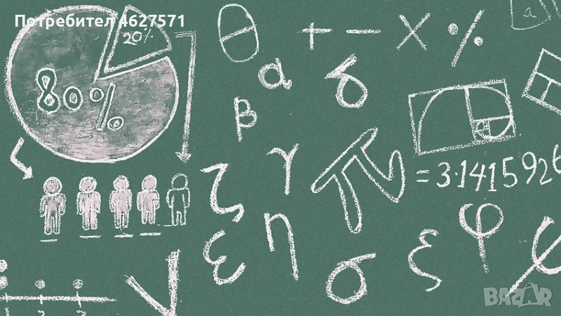 Частни уроци по математика / 20 лева на час, снимка 1