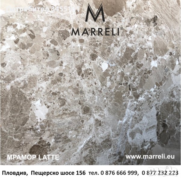 Мрамор Marreli latte фаши, снимка 1