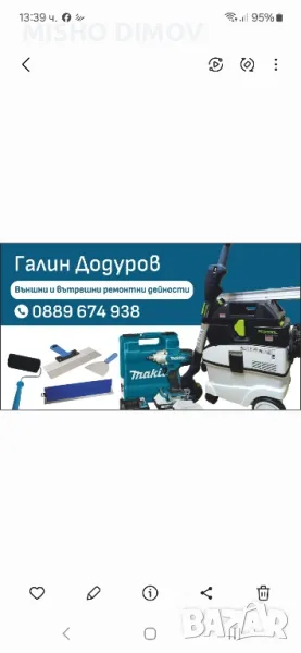 Шпакловка,Боя,Гипсокартон,Ламинат и др., снимка 1