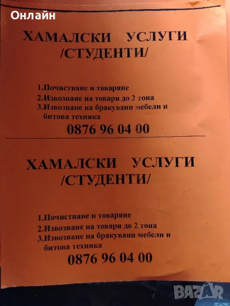 хамаслски услуги Благоевград , снимка 1