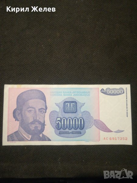 Банкнота Югославия - 10567, снимка 1